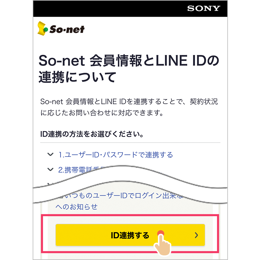 Lineサポート 公式アカウント 会員サポート So Net