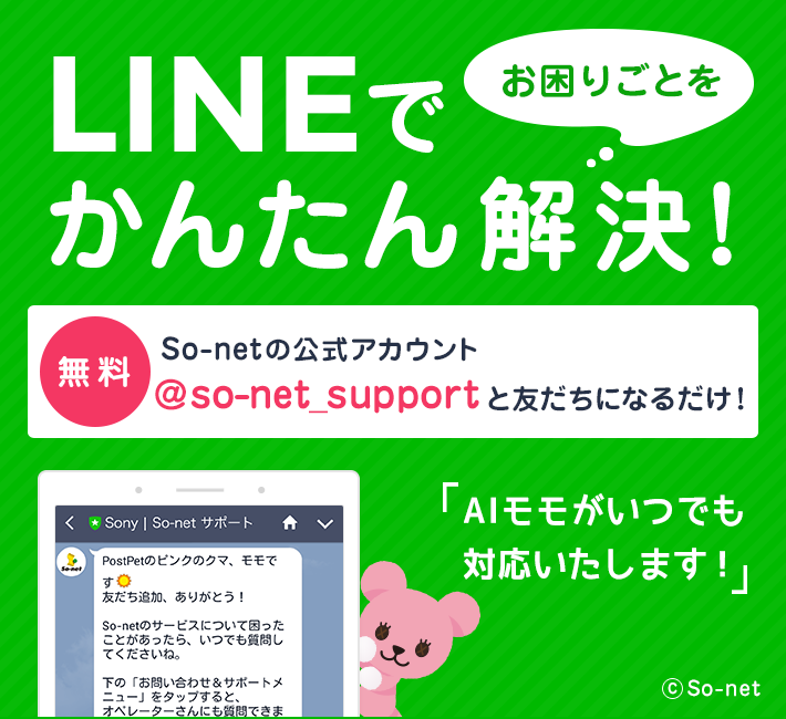 LINEでお困りごとをかんたん解決！AIモモがいつでも対応いたします！