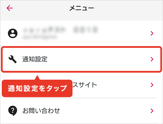 通知設定をタップ