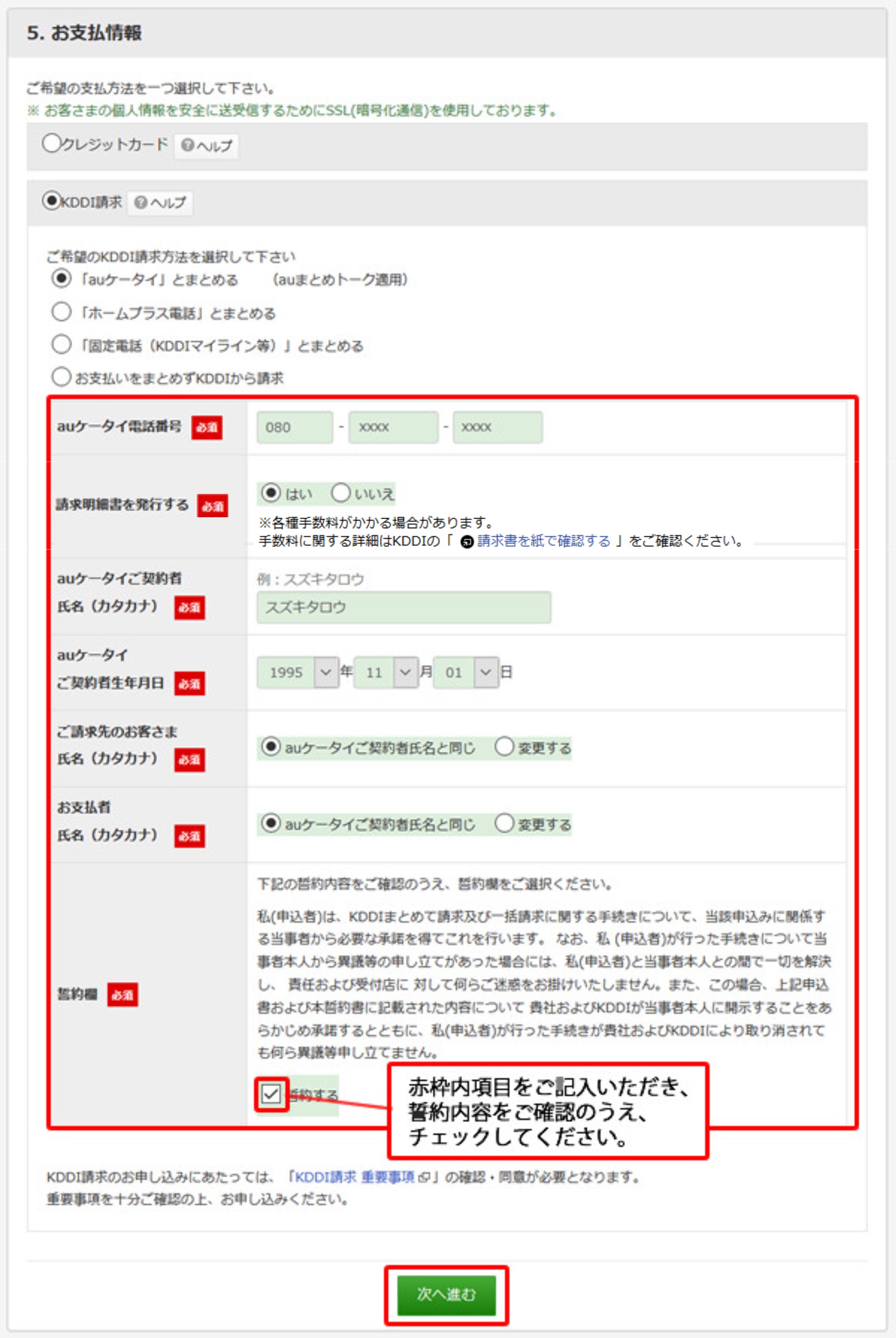 必要な項目をご記入いただき、誓約内容をご確認のうえ、「誓約する」チェックボックスをチェックしてください。
