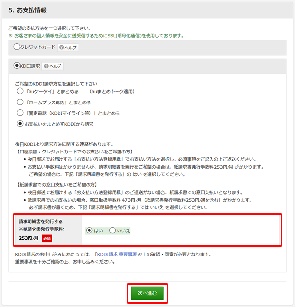 Kddi請求お申し込み方法 新規入会 コース変更 Kddi請求 お支払い方法ガイド 会員サポート So Net