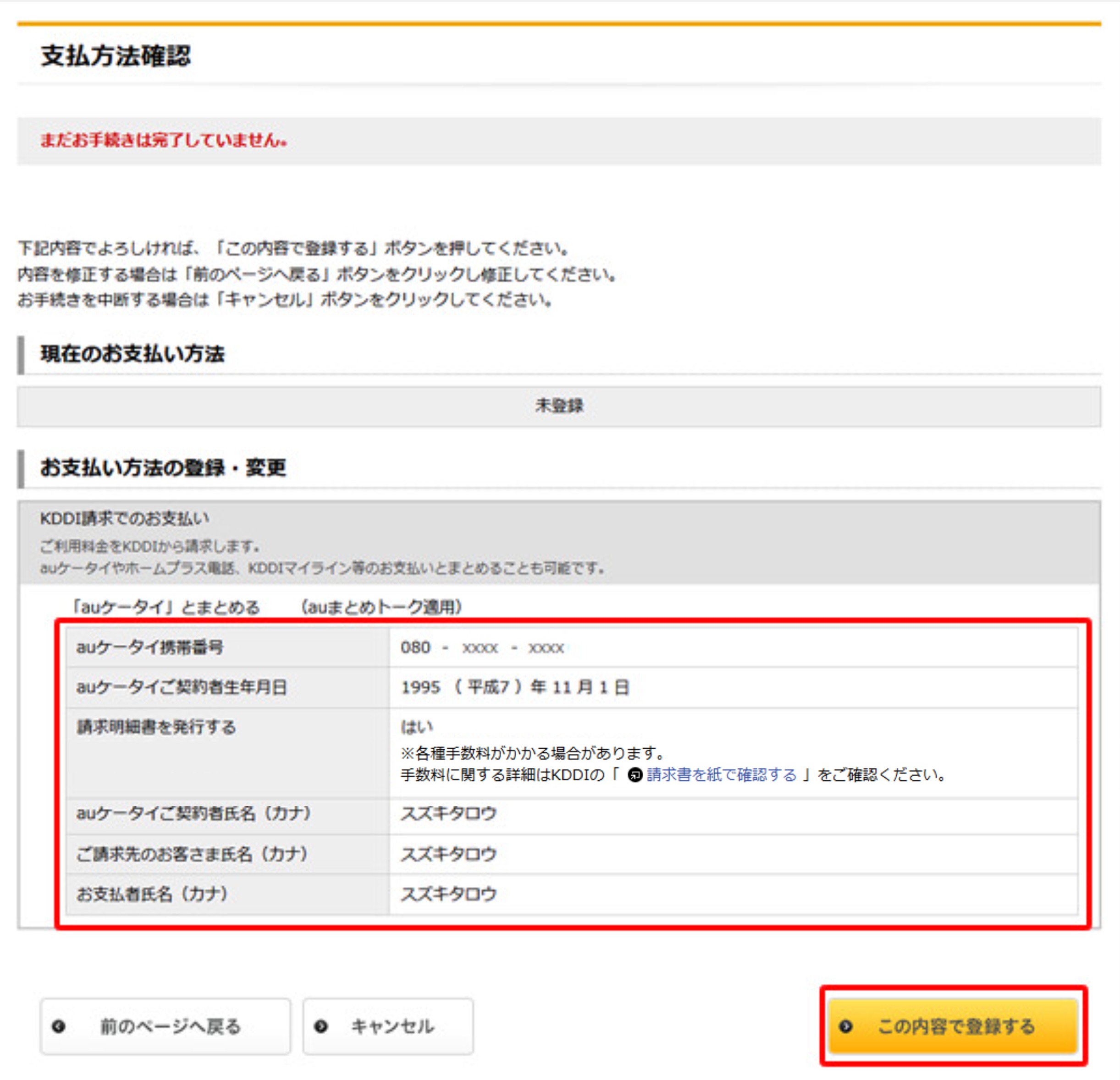入力内容確認画面