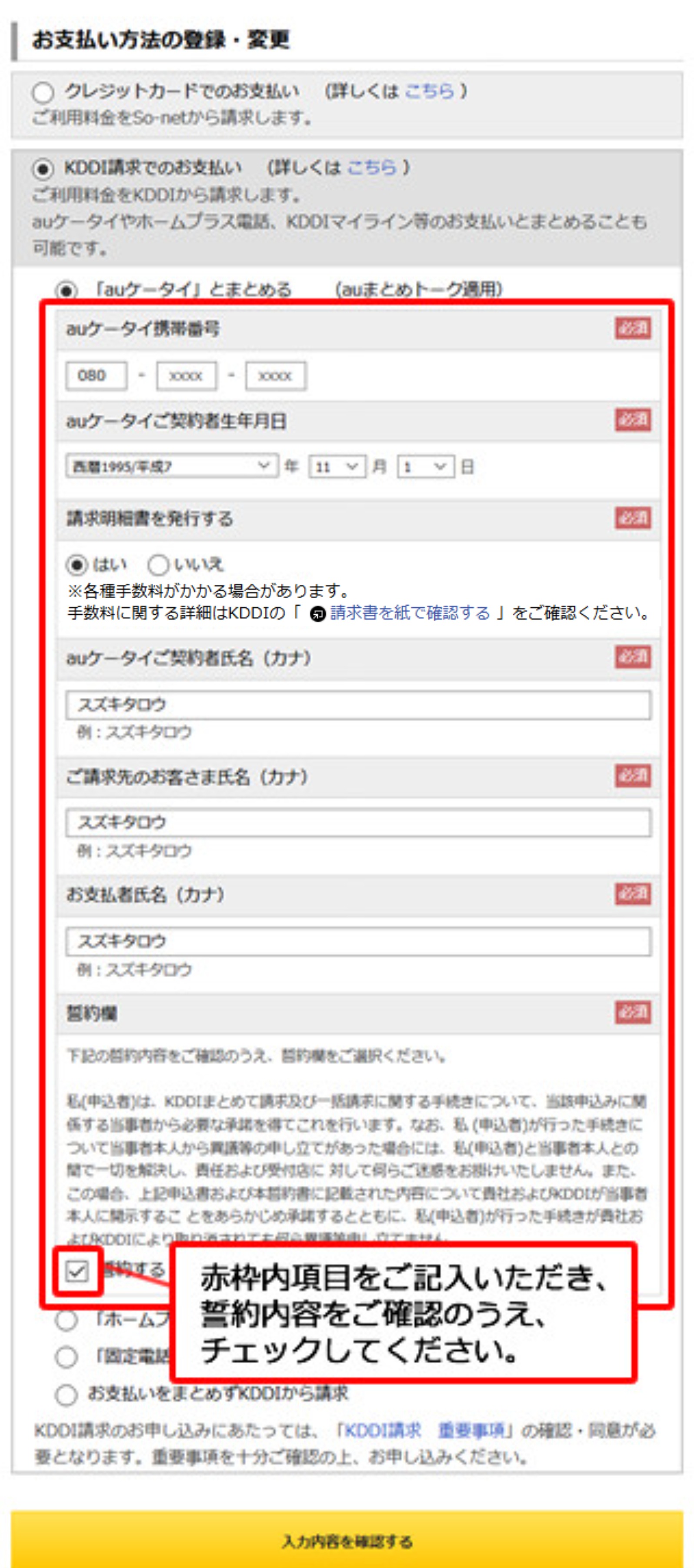 必要な項目をご記入いただき、誓約内容をご確認のうえ、「誓約する」チェックボックスをチェックしてください。
