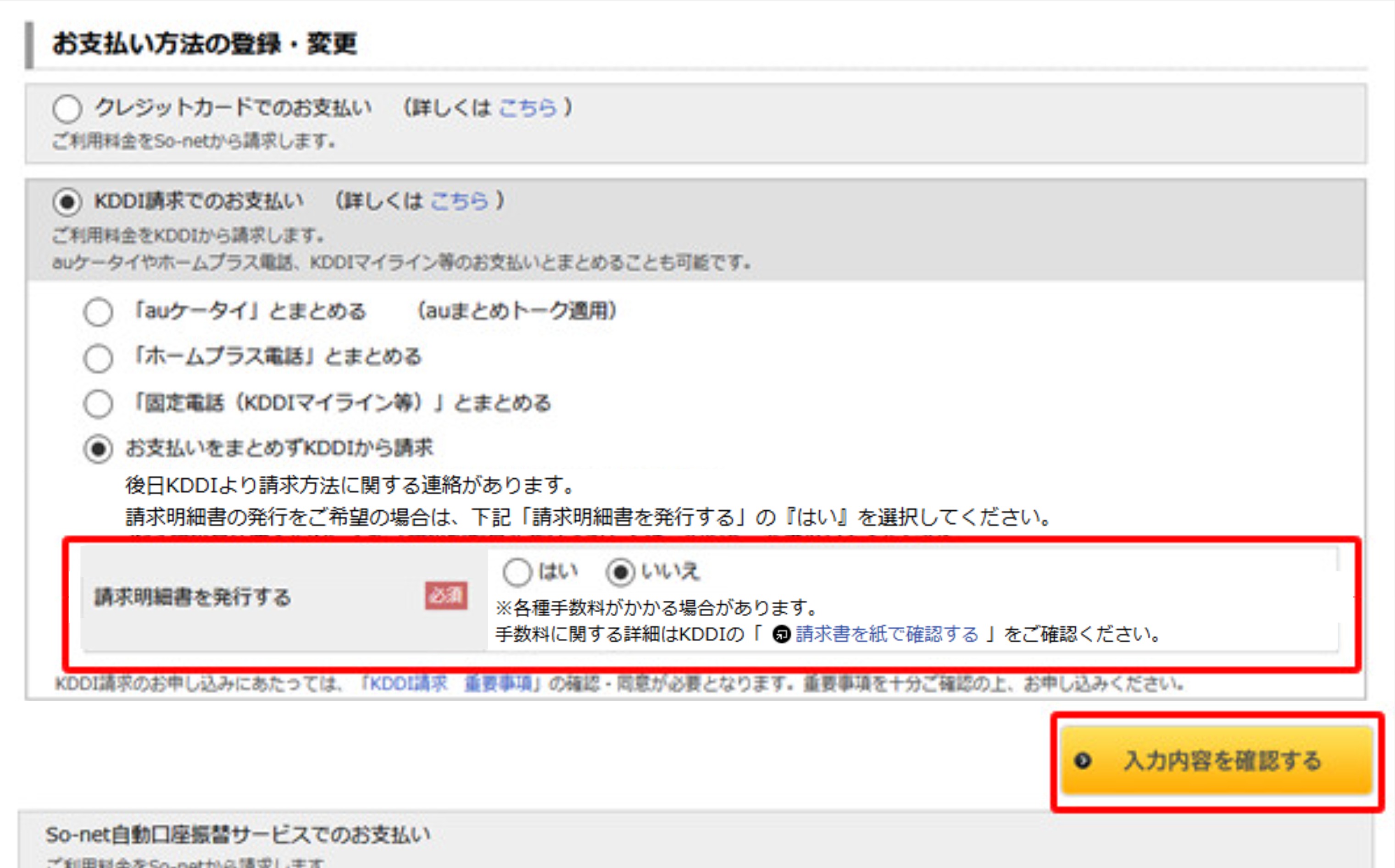 「お支払い方法の登録・変更」画面