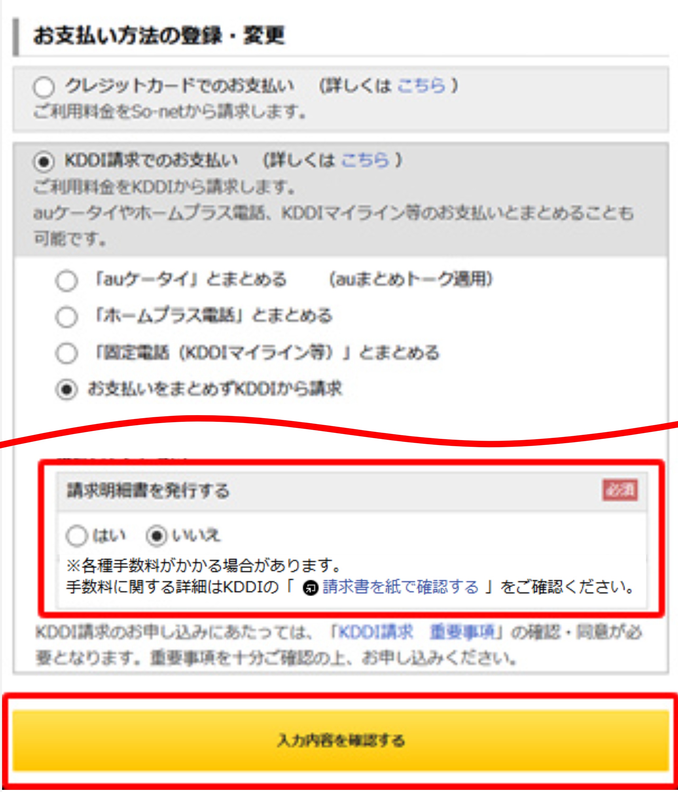 「お支払い方法の登録・変更」画面