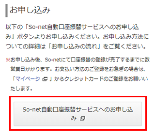So-net 自動口座振替サービス　お申し込み画面