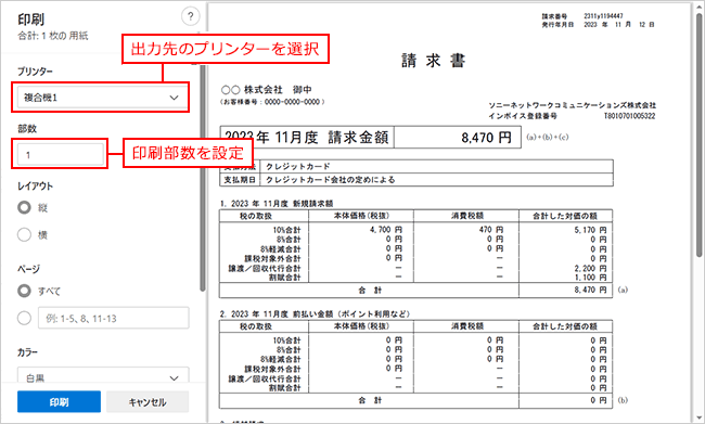 印刷設定ウィンドウ