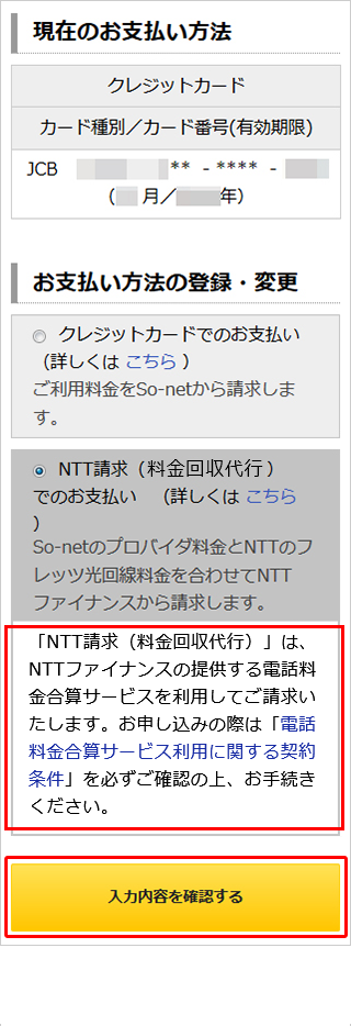 お支払い方法の登録・変更画面