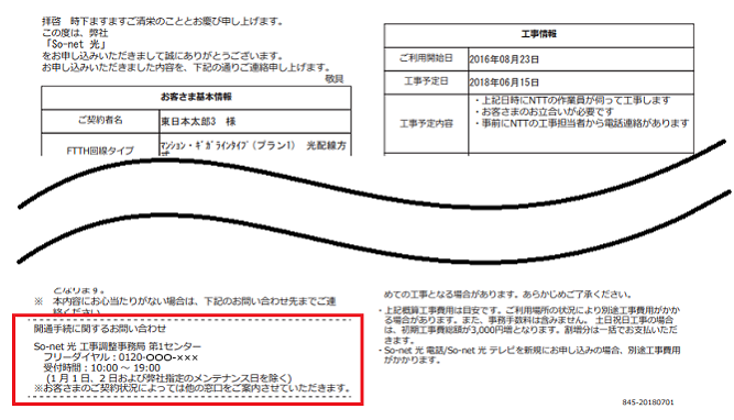 So Net 光 プラス So Net 光 コースの工事日を変更したい 会員サポート So Net