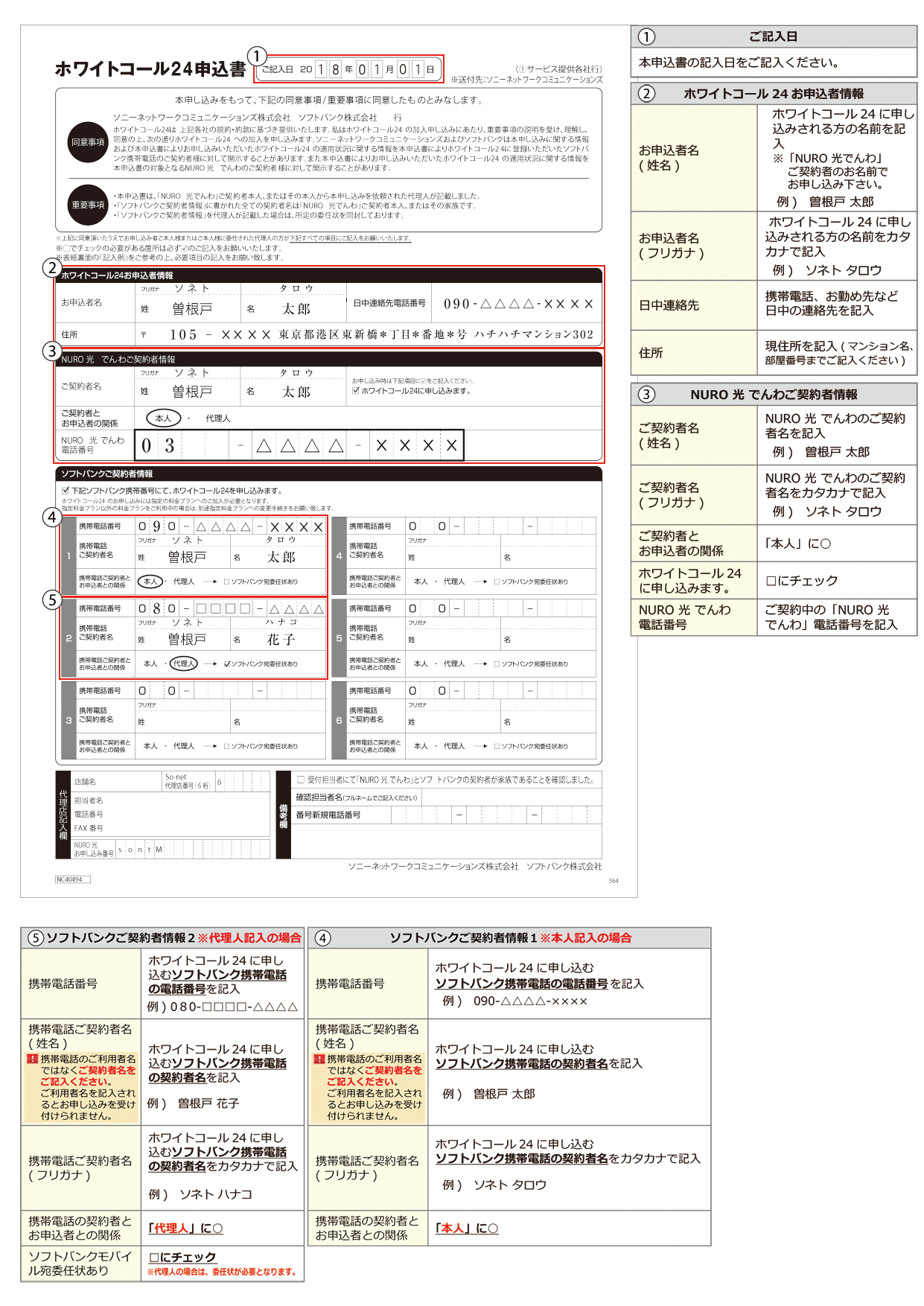 ホワイトコール24 申込書の記入方法を知りたい Nuro 光 でんわ利用の方 会員サポート So Net