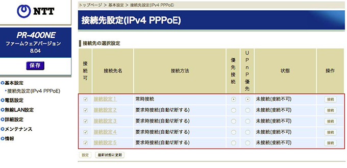 V6プラス Ipoe方式でのipv4通信 を無効にする または有効にする 方法を知りたい 会員サポート So Net