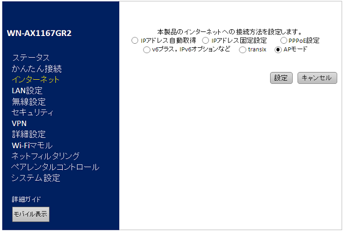 So Net V6プラス対応ルーター Wn Ax1167gr2 Wn Dx1167r の接続設定方法を知りたい 会員サポート So Net