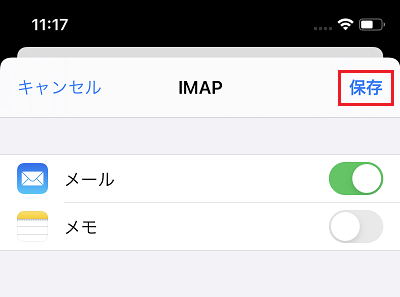 Imapでのメール新規設定方法を知りたい Ios 11 X 14 X Iphone 会員サポート So Net