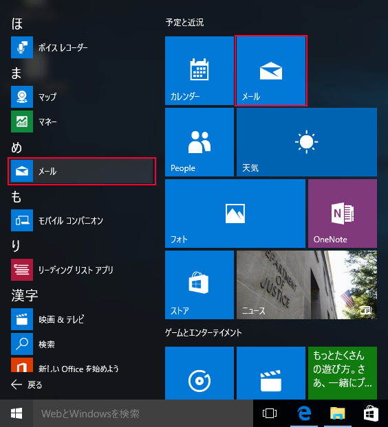 パソコンにインストールされているメールソフトの確認方法を知りたい Windows 会員サポート So Net