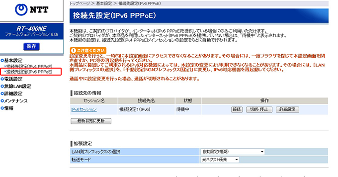 フレッツサービスで Ipv6 を無効にする設定ができるか知りたい 会員サポート So Net