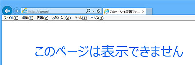 このページは表示できません というエラーが表示されてインターネット接続ができない Internet Explorer 11 0 Internet Explorer 10 0 会員サポート So Net