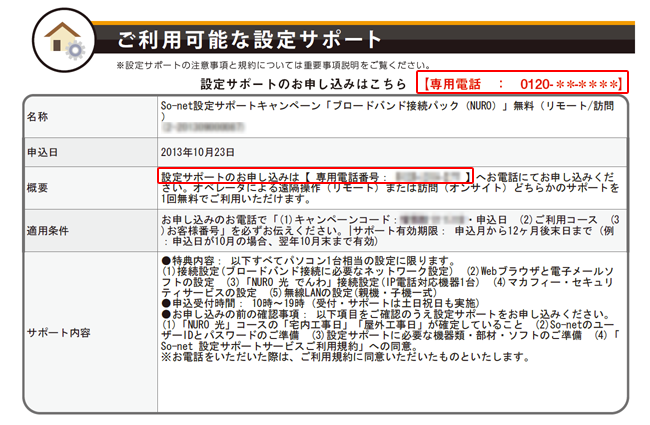 So Net 設定サポートサービスを申し込みしたい 会員サポート So Net