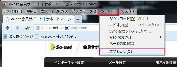 ボタンやリンクを選択してもポップアップが開かない場合の対処方法を知りたい 会員サポート So Net