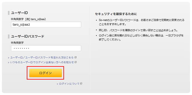 クレジットカード情報の変更をしたい カード番号 有効期限等 会員サポート So Net