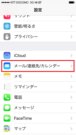 メール設定確認方法を知りたい Ios 7 X Iphone Ipod Touch 会員サポート So Net