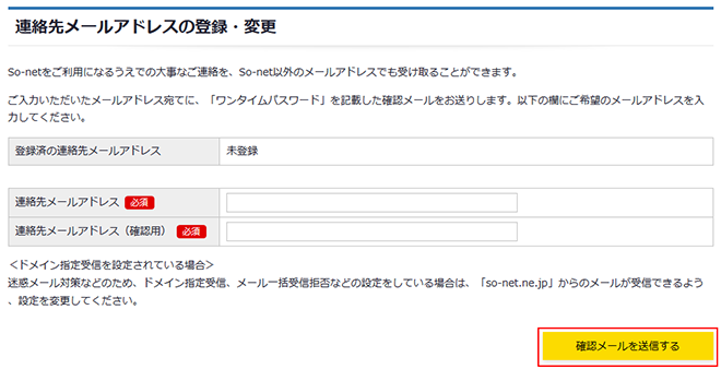 連絡先メールアドレスについて知りたい 会員サポート So Net