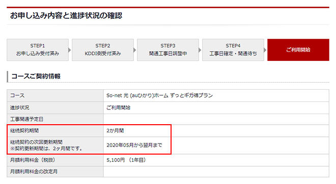 So Net 光 Auひかり の契約更新期間を知りたい 会員サポート So Net