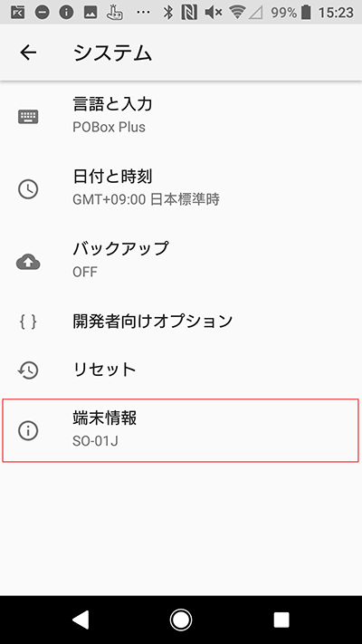 Android のバージョンの確認方法を知りたい 会員サポート So Net