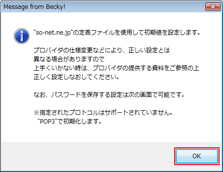 Imapでのメール新規設定方法を知りたい Becky Internet Mail Ver 2 会員サポート So Net