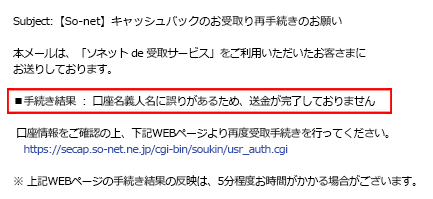 キャッシュバック受け取り手続き時の入力間違いを訂正できるか知りたい 会員サポート So Net