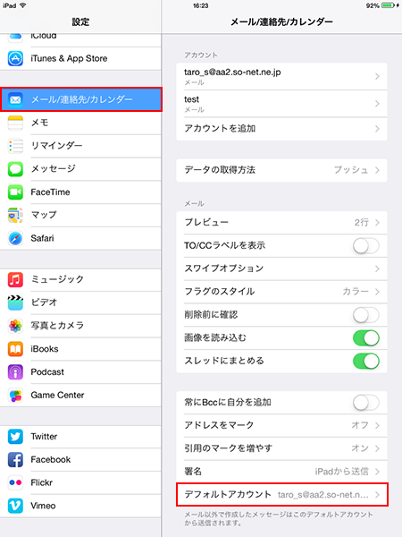 メール新規設定方法を知りたい Ios 8 X Ipad Mini 会員サポート So Net