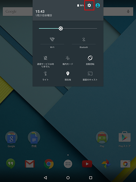 無線 Lan 接続の設定方法を知りたい Android 5 0 8 0 会員サポート So Net