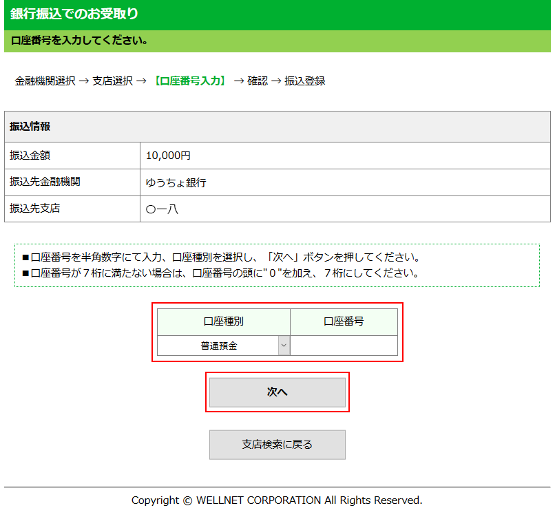 ゆうちょ 口座 種類