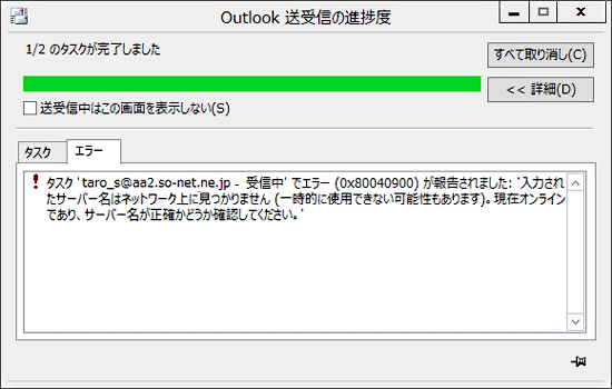 メール できない outlook 受信