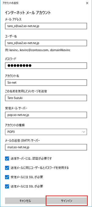 メール新規設定方法を知りたい Windows 10 メール アプリ 会員サポート So Net