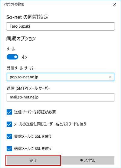 メール新規設定方法を知りたい Windows 10 メール アプリ 会員サポート So Net
