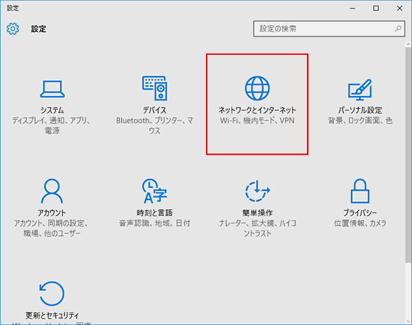 Os の標準機能による接続と切断の方法を知りたい Windows 10 会員サポート So Net