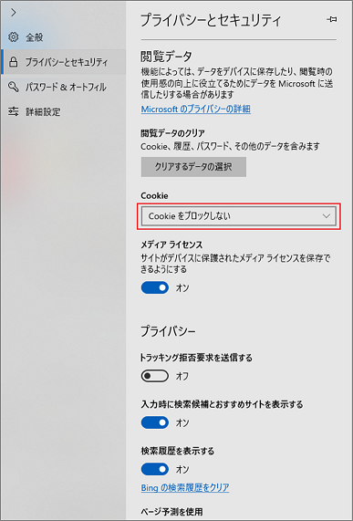 Cookie を有効にする設定方法を知りたい Microsoft Edge 会員サポート So Net