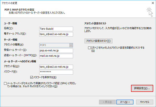 メール設定確認方法を知りたい Outlook 16 19 会員サポート So Net