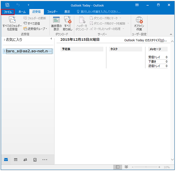 メール設定確認方法を知りたい Outlook 16 19 会員サポート So Net