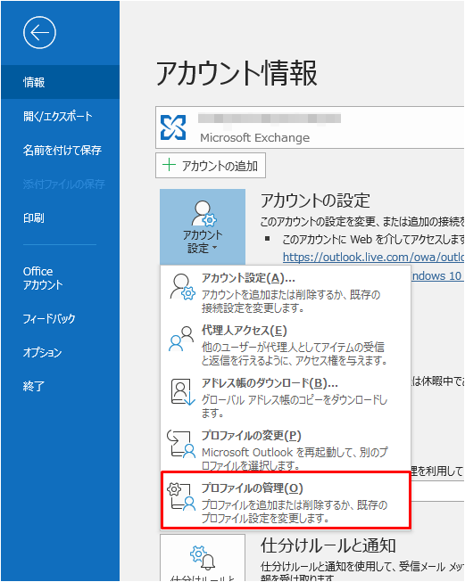 設定 outlook メール Microsoft Outlook