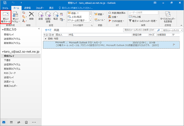 メール送受信方法を知りたい Outlook 16 19 会員サポート So Net