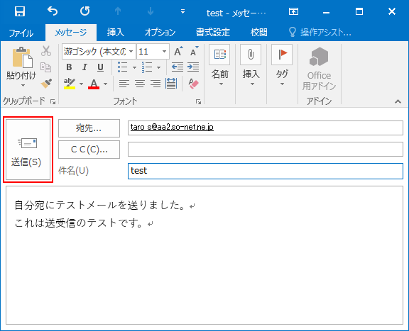 メール送受信方法を知りたい Outlook 16 19 会員サポート So Net