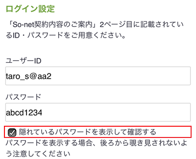 So Net 会員アプリ にログインできない 会員サポート So Net