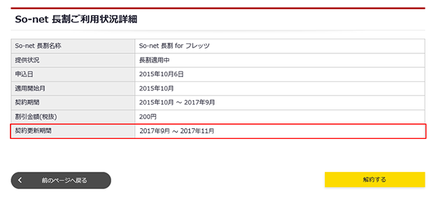 退会やサービス解約時の違約金 契約解除料 や最低利用期間を知りたい 会員サポート So Net