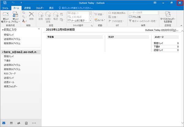 メールアドレスパスワード再設定方法を知りたい Outlook 16 19 会員サポート So Net