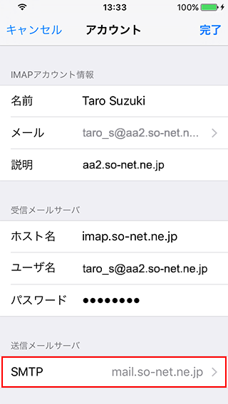 Imapでのメール新規設定方法を知りたい Ios 10 X Iphone 会員サポート So Net
