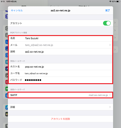 メール設定確認方法を知りたい Ios 11 X 12 X Ipados 13 X 14 X Ipad Ipad Mini 会員サポート So Net