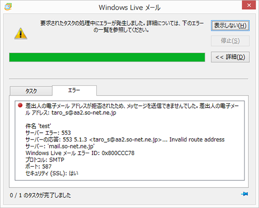 メールの送信ができない エラー番号 0x800ccc78 が表示される 会員サポート So Net