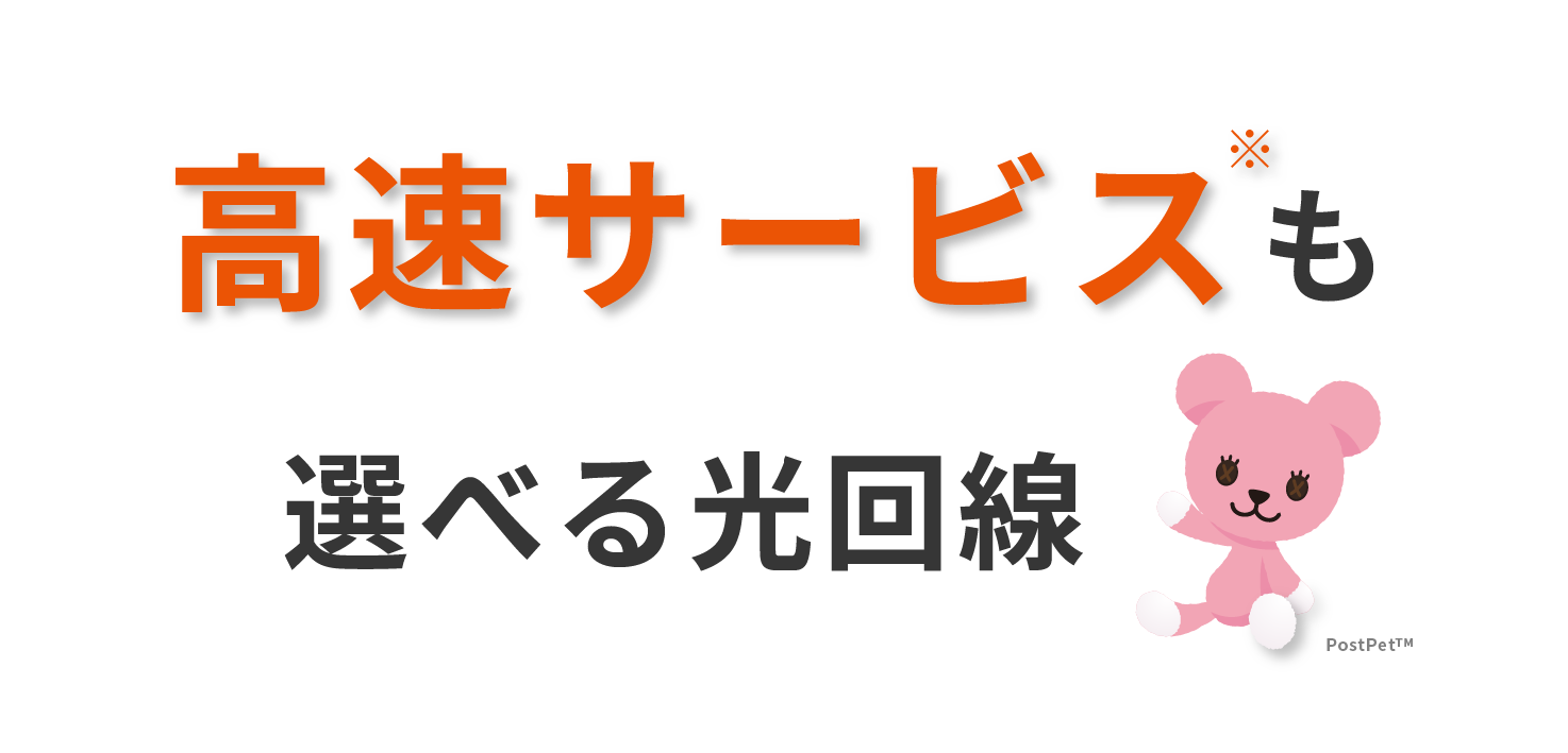 おトクな月額料金割引！