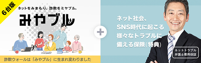 みやブル＋ネットトラブル弁護士費用保証